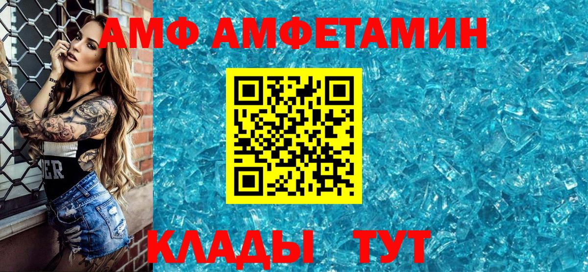Саянск  АМФ  Вход с VPN  АМФЕТАМИН Розовый 