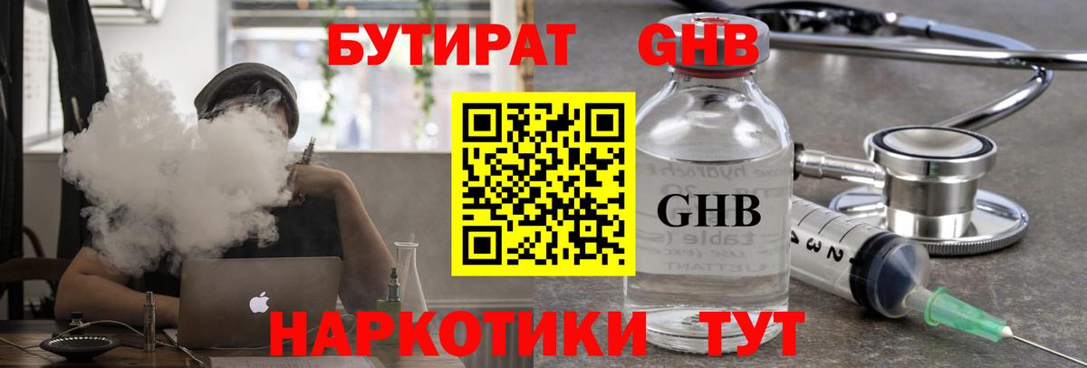 Саянск  Бутират бутик  Вход с VPN 