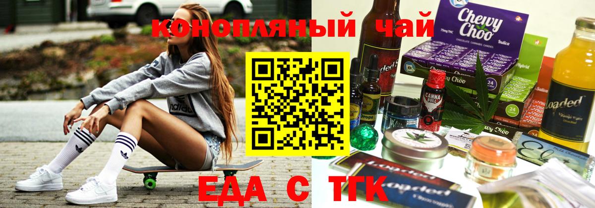 Саянск  Еда ТГК марихуана  Вход с VPN 