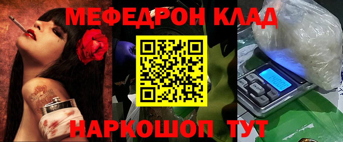 Меф мяу мяу  Саянск