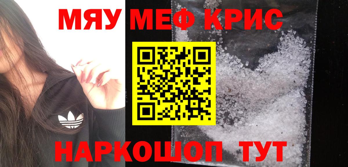 Саянск  Меф кристаллы  Меф  МЕФ  МЕФ кристаллы  Вход с VPN 