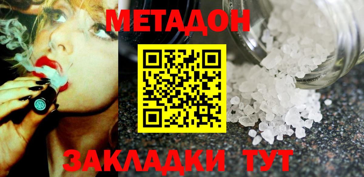 Саянск  МЕТАДОН VHQ  Вход с VPN 