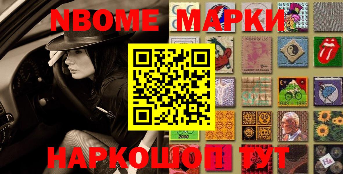 Марки NBOMe 1,8мг Саянск