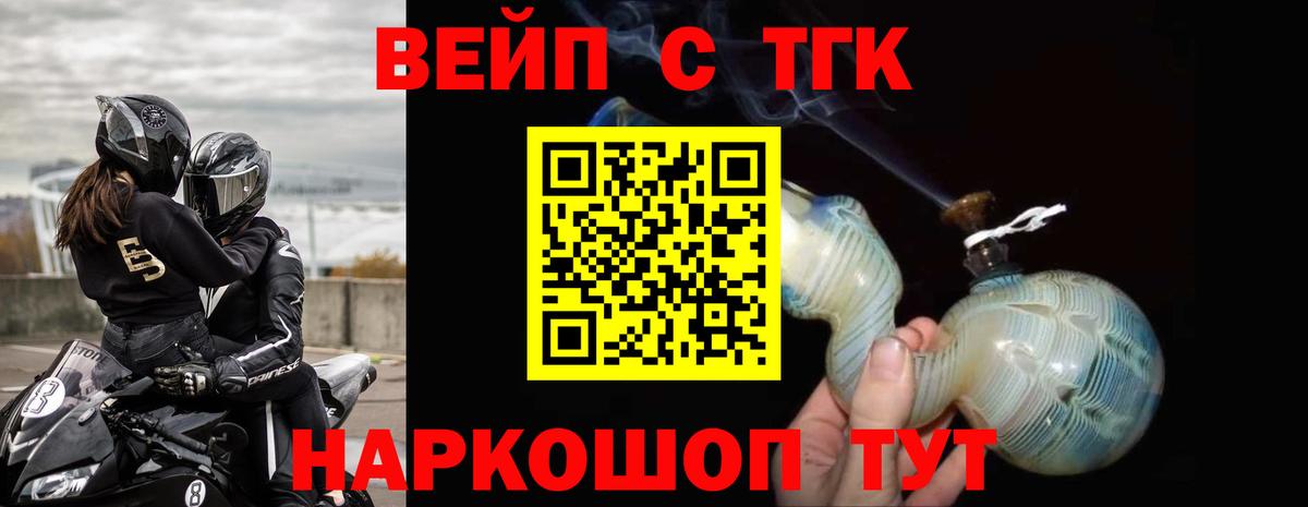 ТГК вейп Саянск